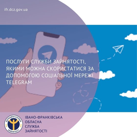 Послуги служби зайнятості, якими можна скористатися за допомогою соціальної мережі Telegram